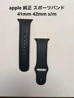 美品 Apple 純正 スポーツバンド 41mm 42mm s/m 値下げOK！