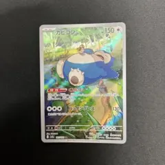 カビゴン AR SV2a ポケモンカード151 181/165① - メルカリ