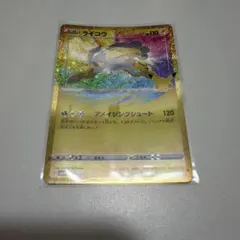 ライコウ アメイジングレア 復刻