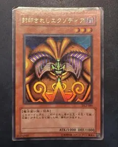 封印されしエクゾディア 初期 - メルカリ