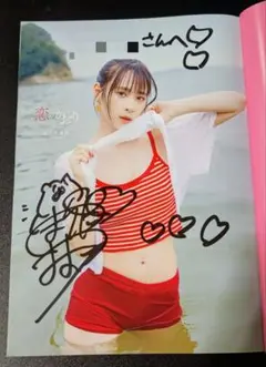 前田佳織里 写真集 恋のかおり 直筆サイン入り