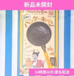 【新品未開封】吸血鬼すぐ死ぬ ジョン パンケーキパン 応募者全員サービス限定品