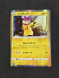 ピカチュウ　おとどけギフト：Pokémon GO PROMO