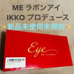 MEラボンアイ 美顔器　IKKOさんプロデュース　【新品未使用未開封】即発送のサムネイル