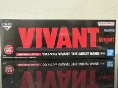 一番くじ VIVANT ラストワン賞 THE GREAT NAME - メルカリ