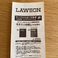 ローソン　サンプルたばこ引換券