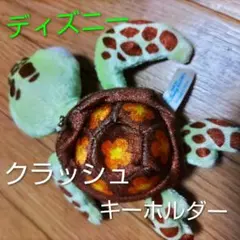 【美品】ディズニーリゾート クラッシュ ぬいぐるみ　キーホルダーのサムネイル