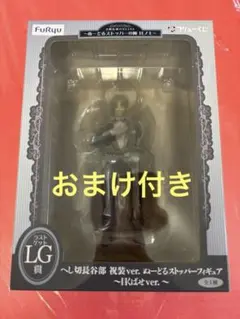 フリューくじ 刀剣乱舞　LG賞 へし切長谷部 フィギュア