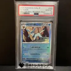 PSA10 グレイシア マスターボールミラー ポケモンカード - メルカリ