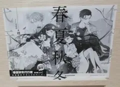 春夏秋冬代行者 春の舞 特典 書き下ろしSSペーパー TSUTAYA限定 - メルカリ