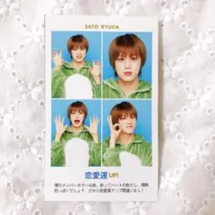 TVガイド 証明写真 美少年 佐藤龍我 テレガイ