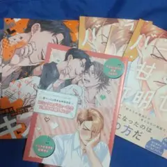 BL 峠本『バニラの甘さを証明せよ』原ペーニョ『キスはしたけど友達だよな』