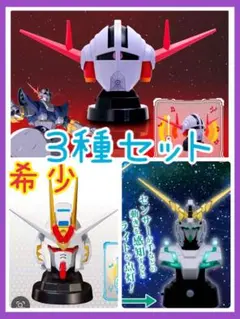 機動戦士ガンダム　ジオング　ヘッド型　スピーカー　フリーダム　3種　セットのサムネイル