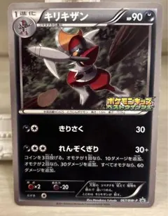 p401 ポケモンカード キリキザン ポケモンキッズベストウィッシュ プロモ