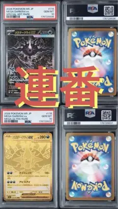 PSA10 連番 メガダークライex SAR MUR M5 118/081 - メルカリ