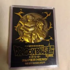ドラゴンボール超 スーパーヒーロー メダル