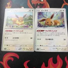業務No.2 イーブイ 2枚セット