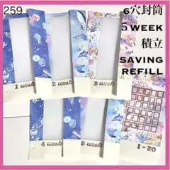 海 うみ さかな くらげ イルカ リフィル 出入金 毎月 月謝袋 積立 家計簿のサムネイル