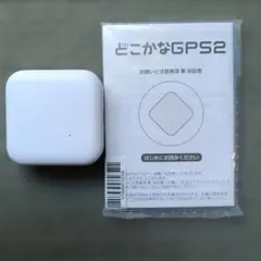 みまもりGPS どこかなGPS2 本体&説明書 ソフトバンクのサムネイル
