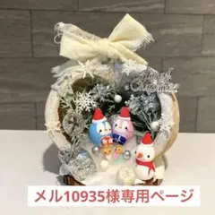 どんぐりアート　メル10935様専用ページ