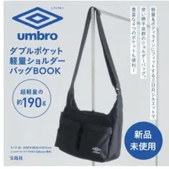umbro ダブルポケット軽量ショルダーバッグBOOK (宝島社ブランドムック)