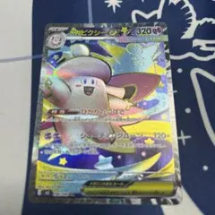 メガピクシーex SR MEGA 拡張パック ムニキスゼロ 096/080