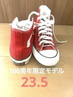 【美品】CONVERSE ALL STAR 100周年23.5cm 限定カラー
