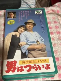 男はつらいよ 寅次郎忘れな草 第11作 VHS