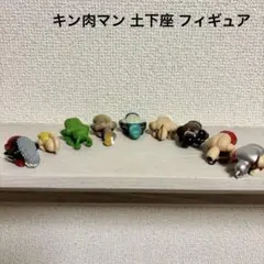 キン肉マン 土下座 フィギュア 9体セット