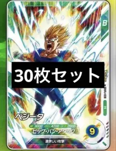 30枚セット　Vジャンプ3月 ドラゴンボール ベジータ 未開封