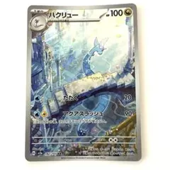 2026年最新】ハクリューarの人気アイテム - メルカリ