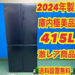 519 激レア商品　マクスゼン　大型冷蔵庫　2024年製　庫内極美品　400L超のサムネイル