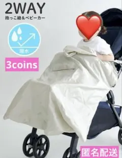 【新品】2WAYレインカバー 《抱っこ紐＆ベビーカー》収納ポケット付 匿名配送
