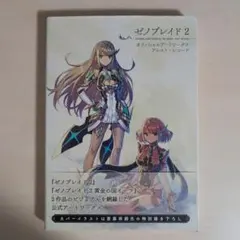 新品 未使用 switch ゼノブレイド 2 アマゾン限定ポストカード付き 新品 未使用 switch ゼノブレイド 2 アマゾン限定ポストカード