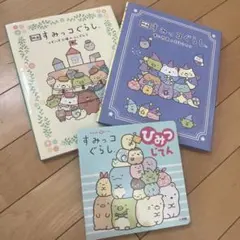 すみっコぐらし 絵本セット