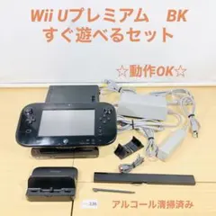 【すぐ遊べるセット】任天堂 WiiU プレミアム 黒 25-04-336