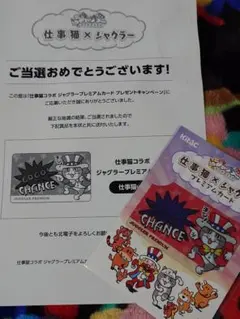 2026年最新】ジャグラープレミアムカード 仕事猫の人気アイテム - メルカリ