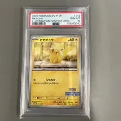 ピカチュウ #242 イラストコンテスト2024 GEM MT 10