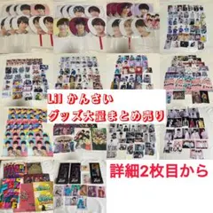 【Lil かんさい】グッズセット 大量まとめ売り Lil かんさい グッズ一式 - メルカリ