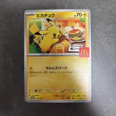 ポケモンカード ピカチュウ マクドナルド プロモ 020/M-P - メルカリ