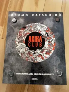 AKIRA CLUB 大友克洋 初版 講談社