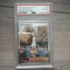 2026年最新】ミカン sar psa10の人気アイテム - メルカリ