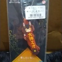 ホロライブ大神ミオラバーチャーム