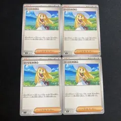 ポケモンカード リーリエの決心 4枚セット ポケモンカード リーリエの決心 4枚セット - メルカリ