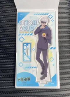 ファミマ 呪術廻戦 アクリルスタンド 五条悟