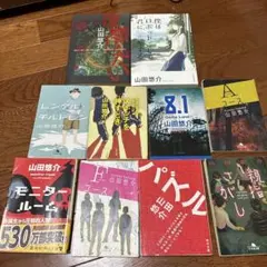 山田悠介 小説 10冊セット
