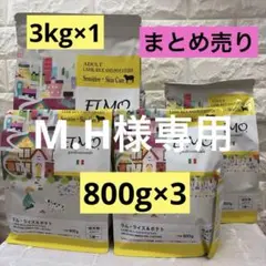 M.H様 リクエスト 2点 まとめ商品
