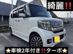 ホンダN-BOXカスタムG・ターボパッケージ⭐️車検2年付き⭐️綺麗‼️のサムネイル