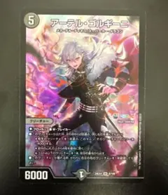 デュエマ　アーテルゴルギーニ 異次元の超獣使い にじさんじ