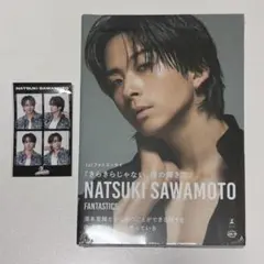 澤本夏輝 フォトエッセイ きらきらじゃない、僕の輝き方　(7周年ロト付き)